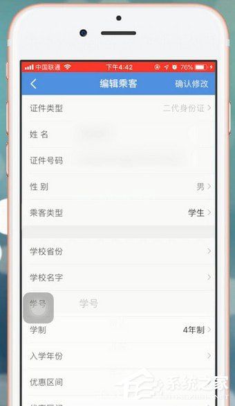 智行火车票app怎么购买学生票？智行火车票app购买学生票的方法