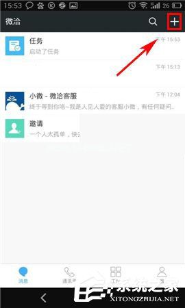 微洽APP怎么发布任务？微洽APP发布任务的方法