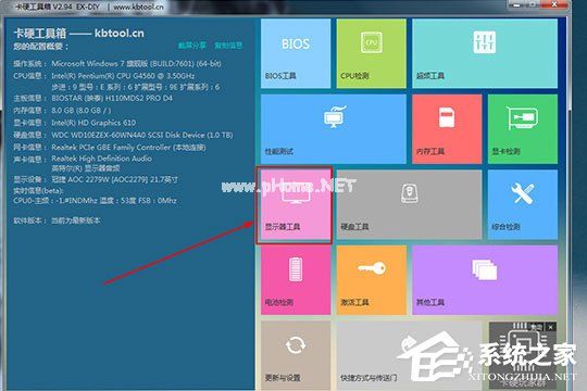 卡硬工具箱怎么检测显示器？卡硬工具箱检测显示器的方法