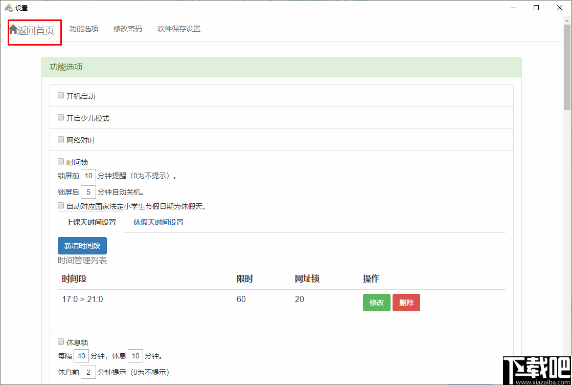 爱编程少儿浏览器