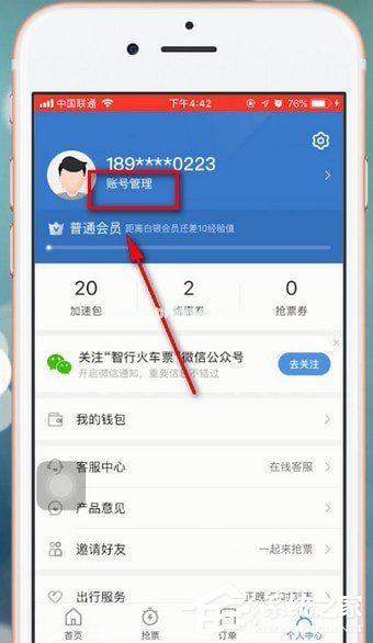 智行火车票app怎么购买学生票？智行火车票app购买学生票的方法