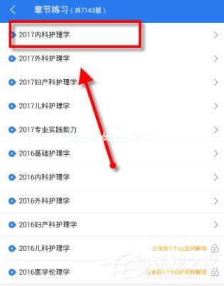 初级护师APP如何使用？初级护师APP的使用方法