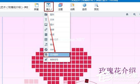 Focusky怎么插入艺术图形？Focusky艺术图形插入方法