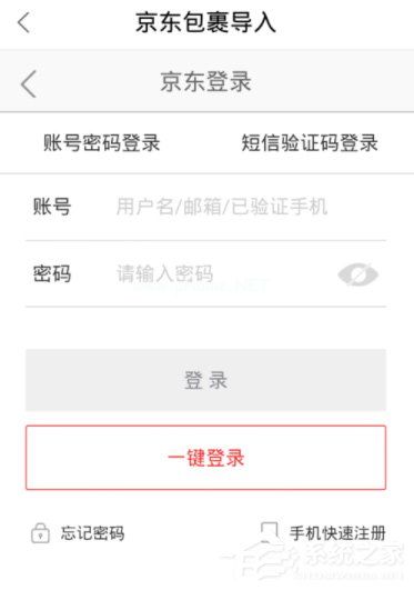 菜鸟裹裹怎么绑定京东账号？菜鸟裹裹京东账号绑定方法