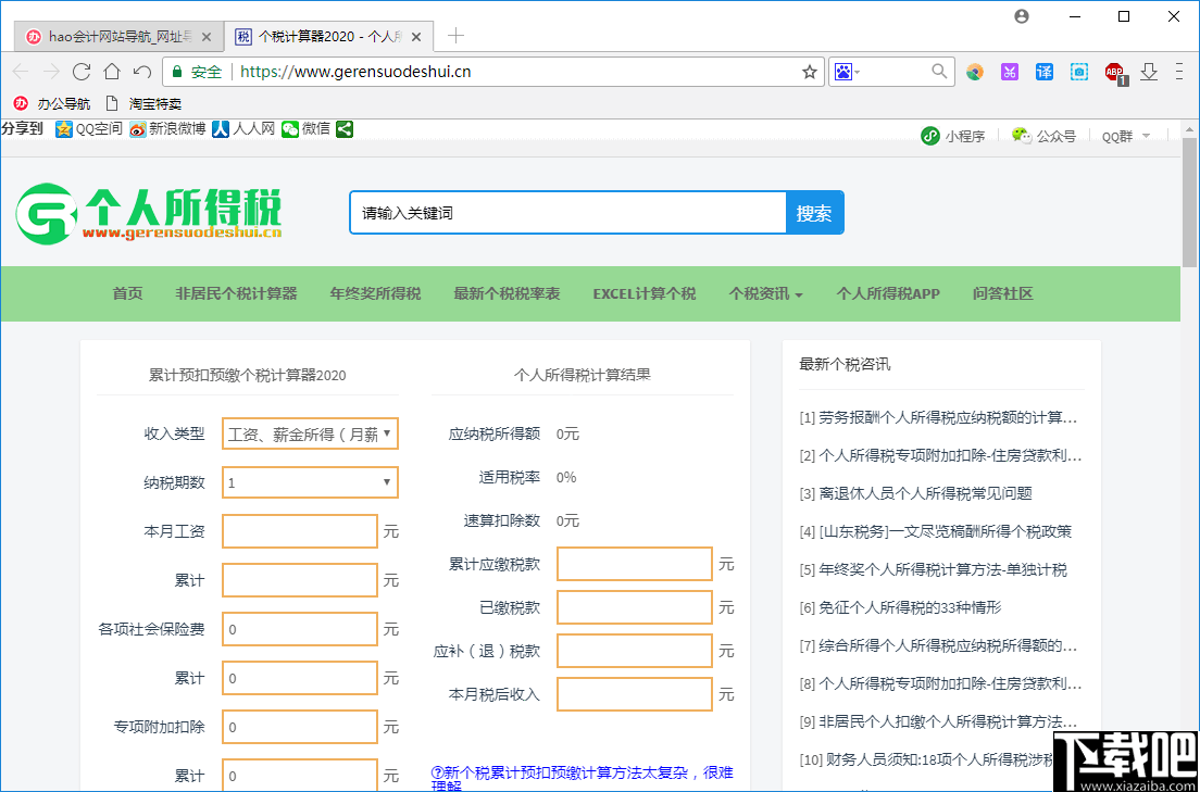 办公浏览器