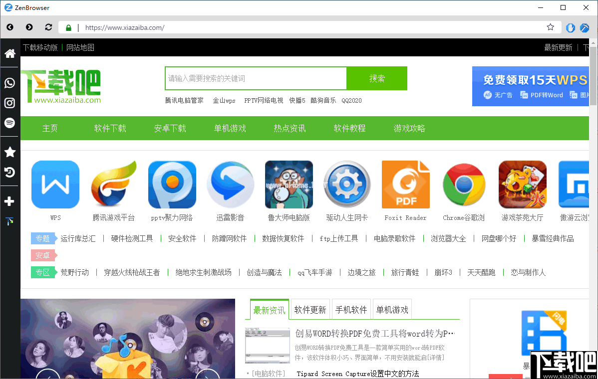 ZenBrowser(多功能web浏览器)