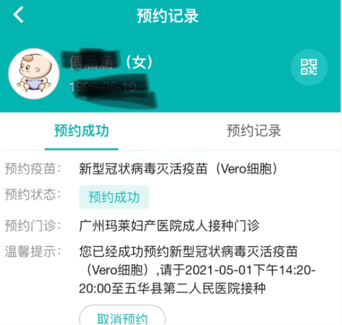 粤苗怎么预约第二针