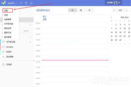 滴答清单怎么设置主题？滴答清单设置主题的方法