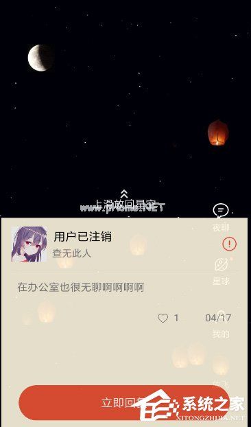 星空夜聊APP怎么玩？星空夜聊APP玩法介绍