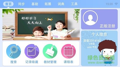 新学霸通官方pc下载