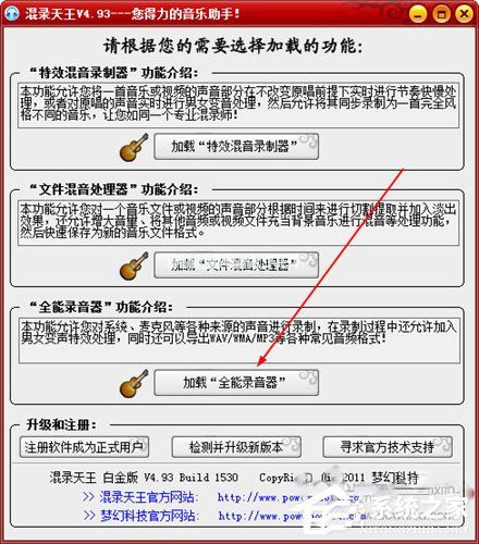 混录天王怎么用电脑放伴奏再录音？混录天王用电脑放伴奏再录音的方法