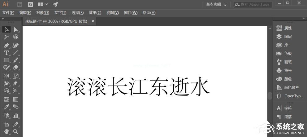 Adobe  Illustrator中怎么将文宇打散尽心编辑？