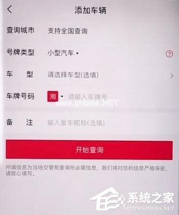 违章查询助手怎么添加车辆？违章查询助手车辆添加方法