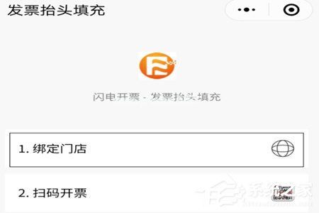 微信闪开怎么绑定开票员？微信闪开绑定开票员的方法