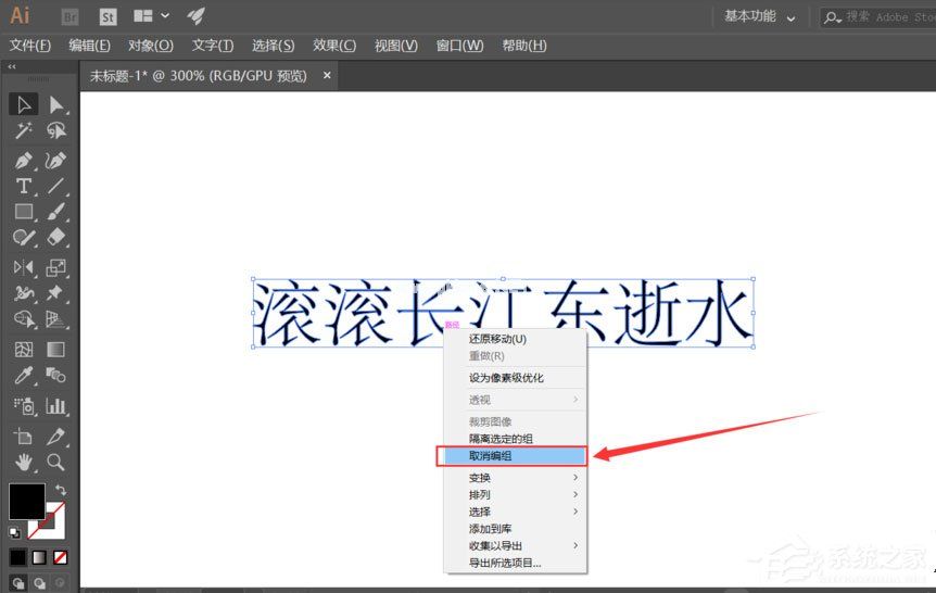 Adobe  Illustrator中怎么将文宇打散尽心编辑？