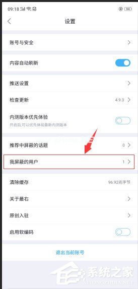 最右App怎么查看屏蔽用户？最右App屏蔽用户查看方法