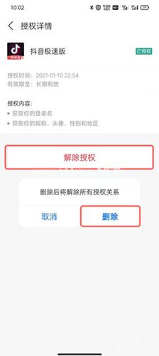 抖音极速版怎么解绑支付宝账号