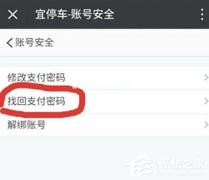 宜停车怎么找回支付密码？宜停车找回支付密码的方法
