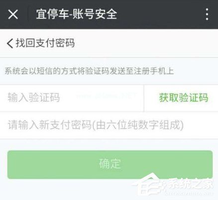 宜停车怎么找回支付密码？宜停车找回支付密码的方法