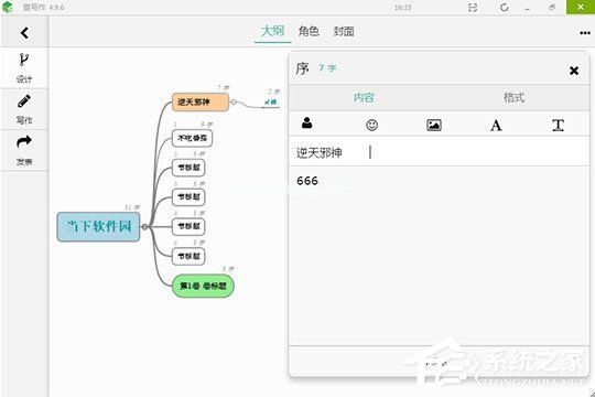 壹写作如何列大纲？壹写作列大纲的方法