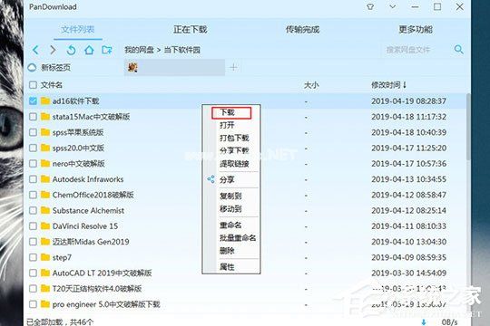 PanDownload怎么下载文件？PanDownload下载资源的方法