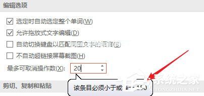 PPT中怎么设置可撤销操作步数？PPT中设置可撤销操作步数的具体操作方法