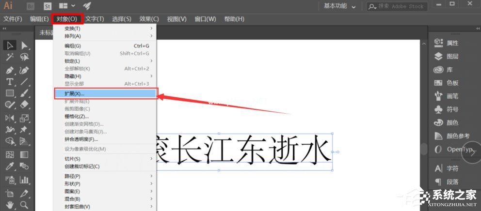 Adobe  Illustrator中怎么将文宇打散尽心编辑？