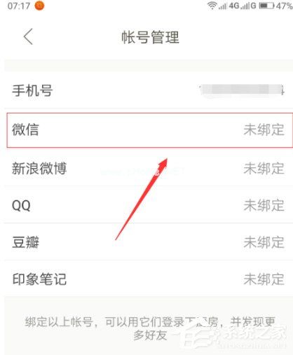 下厨房怎么绑定微信账号？下厨房绑定微信账号的方法