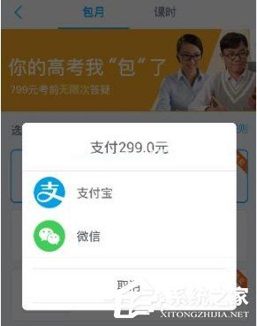 学霸君怎么购买课时？学霸君购买课时的方法