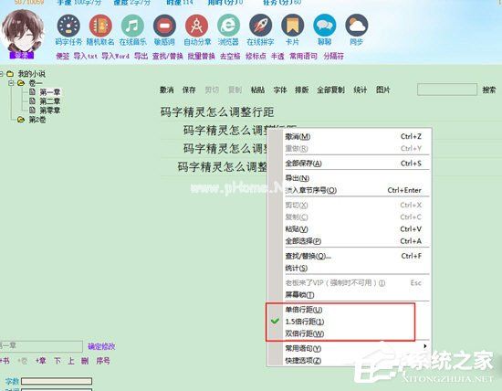 码字精灵怎么调整行距？码字精灵文字距离调整的方法