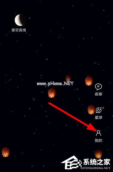 星空夜聊APP怎么删除孔明灯？星空夜聊APP删除孔明灯的方法