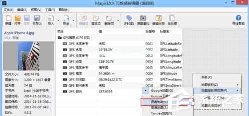 怎么修改照片GPS信息？修改照片GPS定位方法 