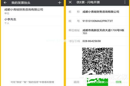 微信闪开怎么开发票？微信闪开开发票的方法