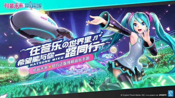 初音未来梦幻歌姬世界巡演攻略 世界巡演怎么过[多图]图片1