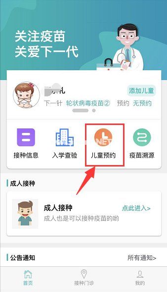 粤苗app成人怎么预约