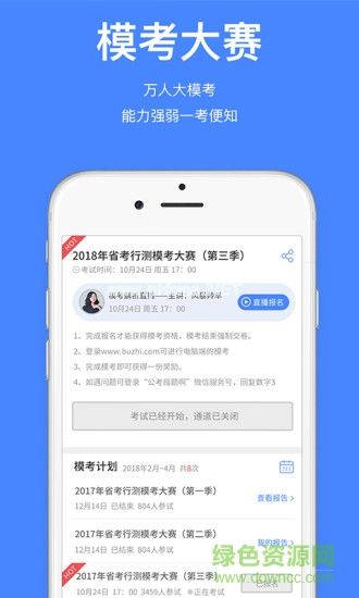 步知公考电脑版下载