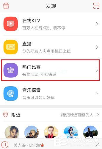 唱吧APP怎么创建比赛？唱吧APP创建比赛的方法