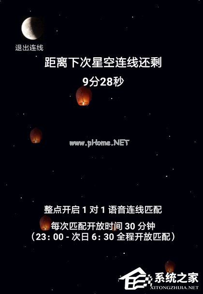 星空夜聊APP怎么玩？星空夜聊APP玩法介绍