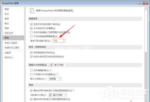 PPT中怎么设置可撤销操作步数？PPT中设置可撤销操作步数的具体操作方法