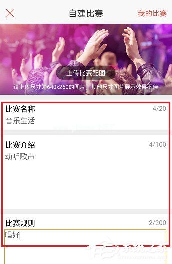 唱吧APP怎么创建比赛？唱吧APP创建比赛的方法