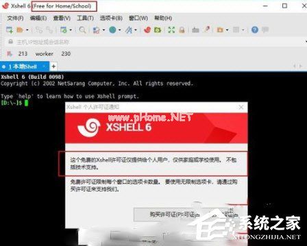 Xshell6评估过期怎么激活？Xshell6评估过期激活的办法