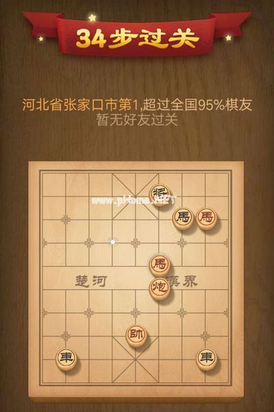 天天象棋残局挑战95期攻略 10月15日第95期残局挑战怎么过[图]图片1