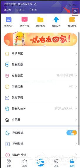 最右App怎么查看屏蔽用户？最右App屏蔽用户查看方法