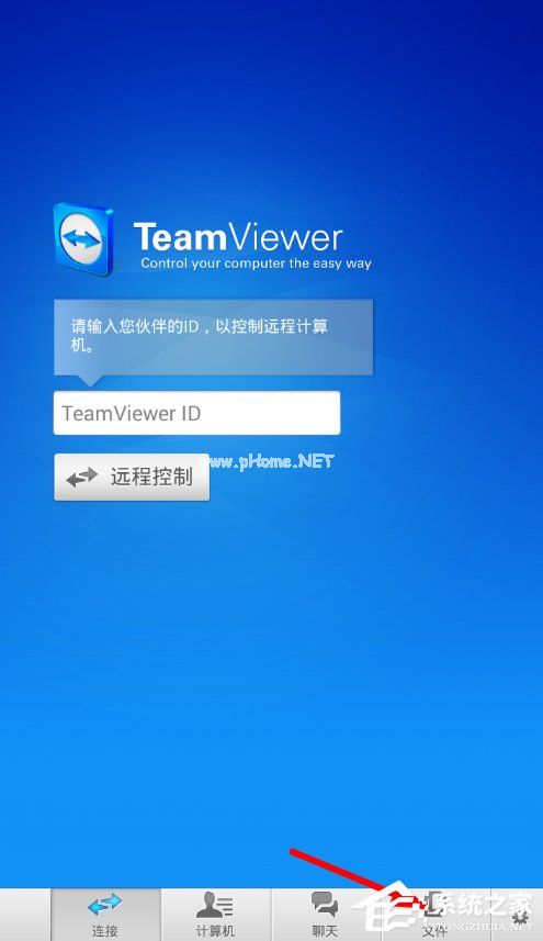 手机版teamviewer怎么传文件？手机版teamviewer传文件方法