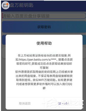 云盘万能钥匙怎么使用？云盘万能钥匙用的方法