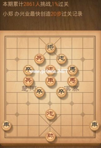 天天象棋残局挑战79期攻略 残局挑战79期走法步骤详解[图]图片1