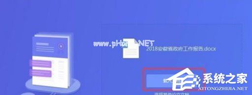 wps中怎么使用自带论文查重功能？wps中使用自带论文查重功能的方法