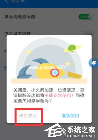 360清理大师怎么关闭悬浮窗？360清理大师关闭悬浮窗的方法