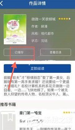 书香小说怎么添加书架？书香小说添加书架的方法