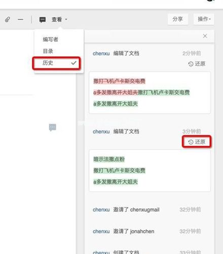石墨文档里怎么恢复删除内容